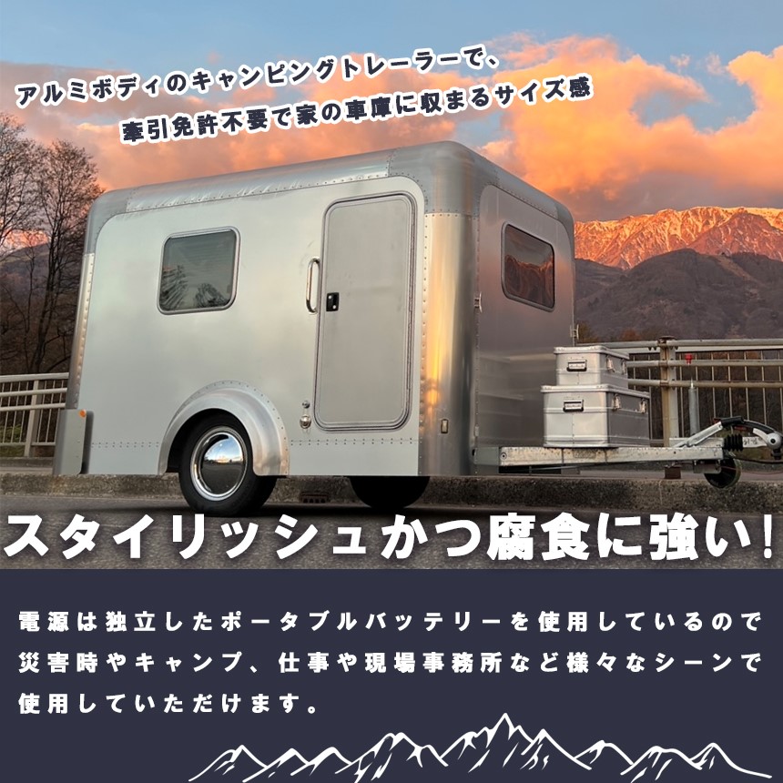 ふるさと納税】キャンピングトレーラー ＜X cabin300
