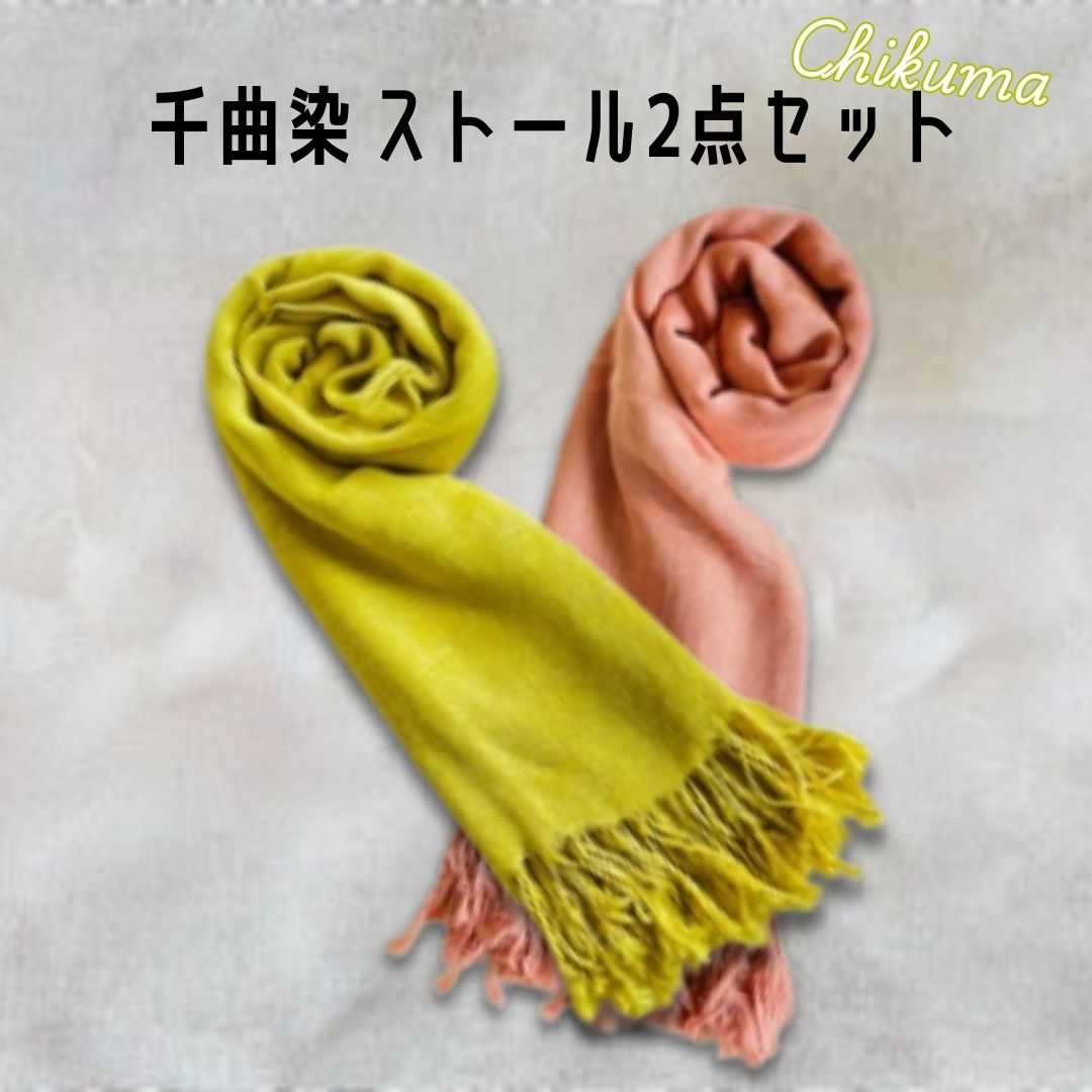【ふるさと納税】千曲染 袈裟 2点仕掛ける| 信州 長野 千曲市 貨物輸送無料