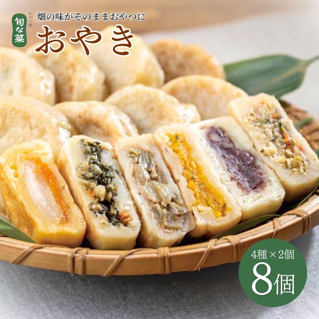 楽天市場】【ふるさと納税】【冷蔵配送】信州の味「おやき」(Ar