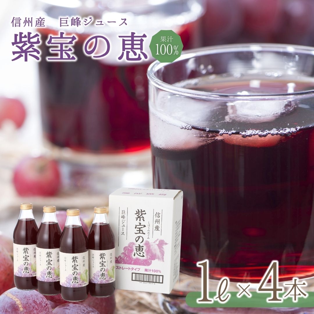 楽天市場】【ふるさと納税】ぶどう農家の果汁100