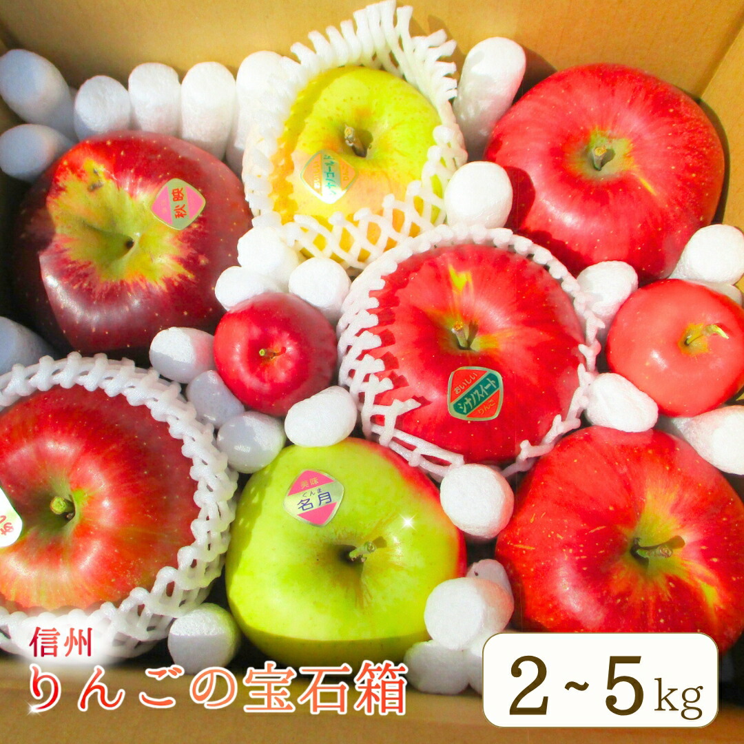 【ふるさと納税】【2026年先行予約】りんご 園主におまかせ 詰合せ 計約2kg/3kg/5kg りんごの宝石箱 ｜産地直送 シナノスイート シナノゴールド 秋映 あいかの香り 群馬名月 王林 紅玉 シナノホッペ サンふじ｜長野県千曲市 7,700円