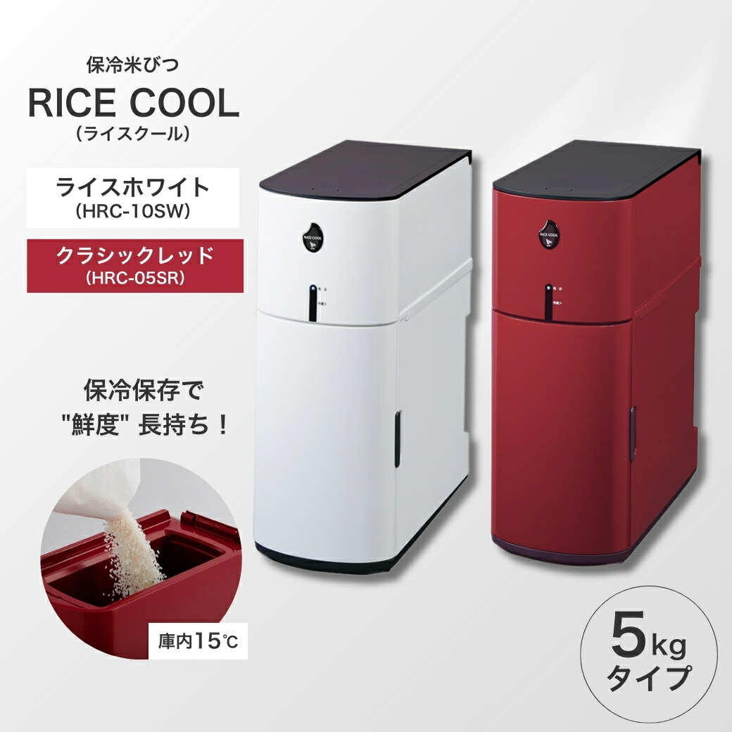 【ふるさと納税】保冷米びつ ライ学院 5Kg 古典派音楽赤いこと（HRC-05SR）/田の実白いこと（HRC-05SW） | 米びつ 米櫃 こめびつ お米 米 5キログラム 保護すること 保冷 冷蔵 納める 身寄り用 か細い パウダーコンパクト 分かりやすい 虫除け 虫よけ 虫 殺虫剤 止めること 押しとどめる 持てあつかう エムケー精工 長野 千曲市