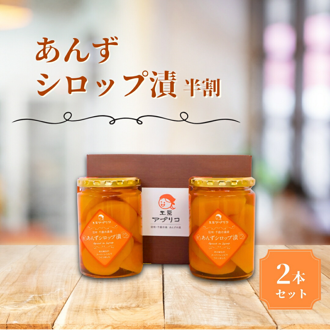 楽天市場】【ふるさと納税】割杏・丸杏詰め合せセット 杏(あんず)の