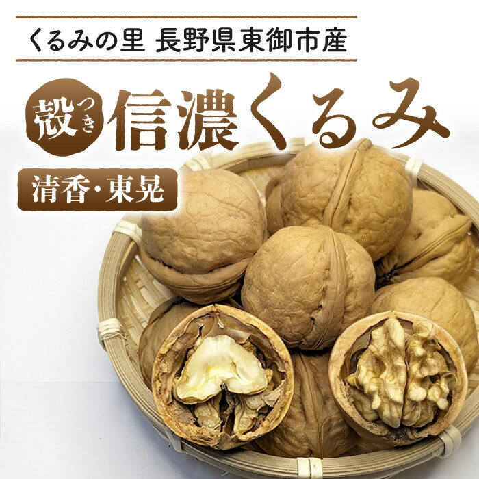 楽天市場】最大1000円オフクーポン【先着利用】和くるみ 国産 殻