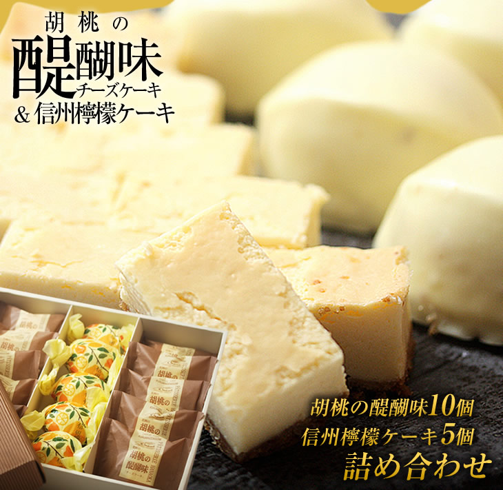 楽天市場 ふるさと納税 御菓子処花岡 胡桃の醍醐味 ほのかセット チーズケーキ 個包装 餡マーガリン ブッセ 餡子 くるみ お菓子 詰め合わせ ギフト おやつ プレゼント 国産 長野県東御市 長野県東御市