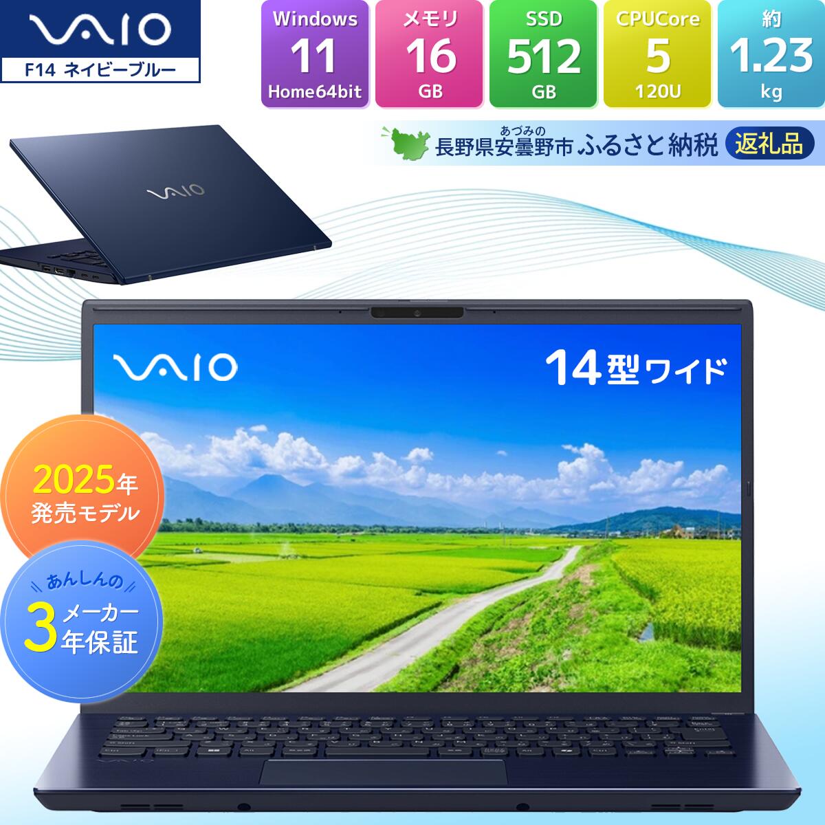 【ふるさと納税】 VAIO F14(ネイビーブルー:2025年発売モデル) 家電 パソコン PC 長野県 安曇野市|長野県安曇野市