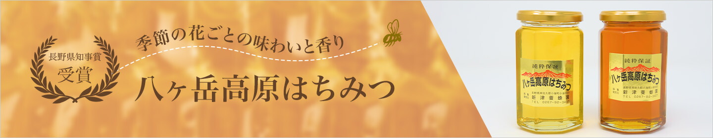 楽天市場】【ふるさと納税】八ヶ岳高原はちみつ3本セット : 長野県小海町
