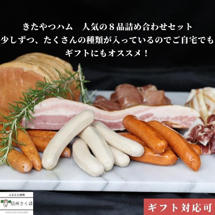 【ふるさと納税】お歳暮御歳暮お中元御中元詰め合わせセットギフト粗挽ウインナースパイスウインナーチョリソ〔KH-02〕信州きたやつハムセット厳選14品セット