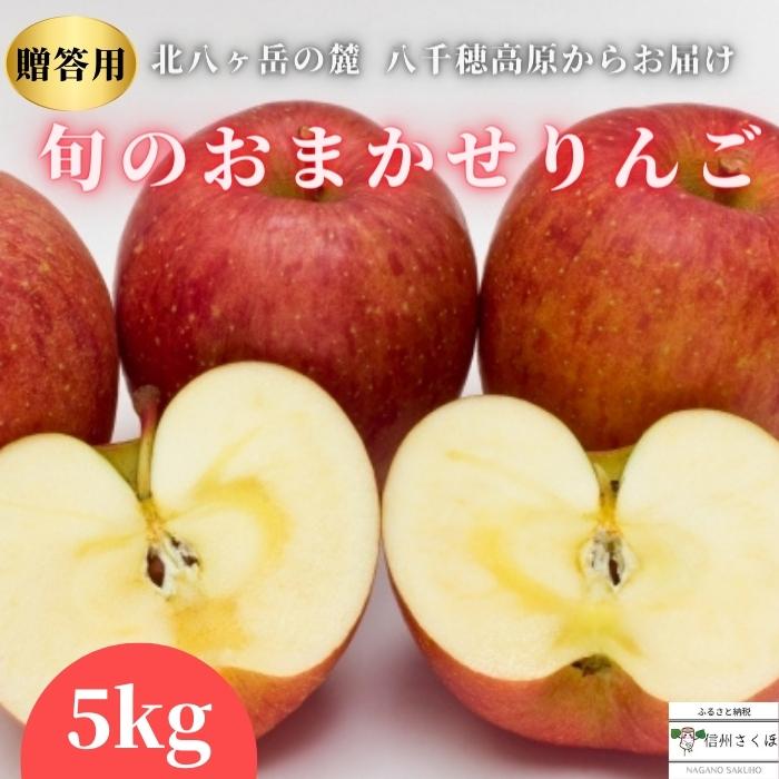 本物◇ 農園にお任せ旬のリンゴ ５kg入り贈答箱〔RS-04〕 fucoa.cl