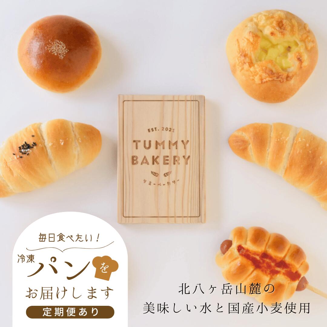 【ふるさと納税】≪定期便あり≫タミーベーカリー　毎日食べたいパンセット（12個入）[TB-102]｜長野県佐久穂町