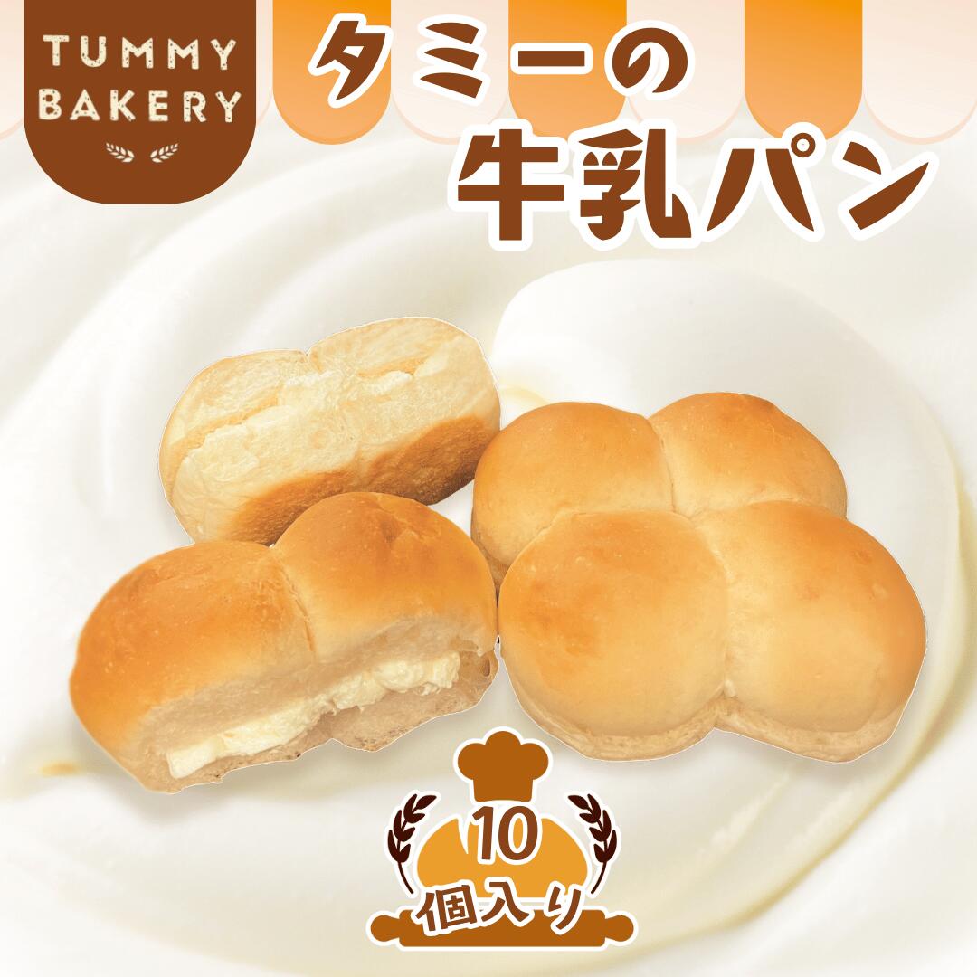 楽天市場】【ふるさと納税】牛乳パン（ミルク4個、ブルーベリー