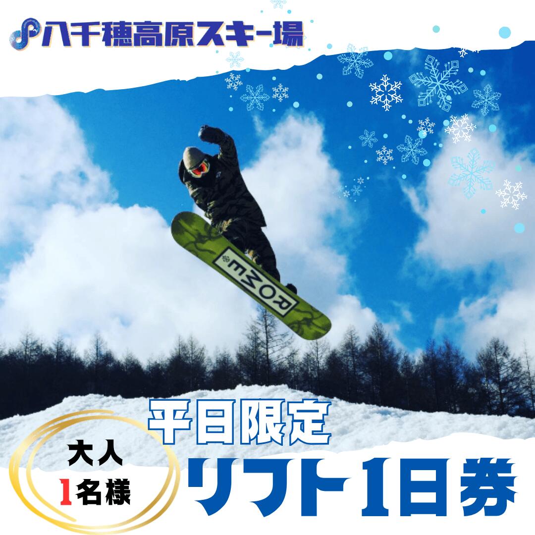 楽天市場】【ふるさと納税】ハチ高原スキー場【全日】リフト1日利用券