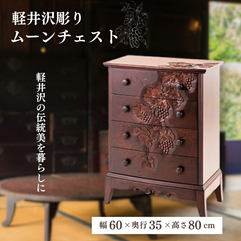 楽天市場】伝統工芸 軽井沢彫り 桜彫刻 5段 チェスト 細密 木彫刻 無垢