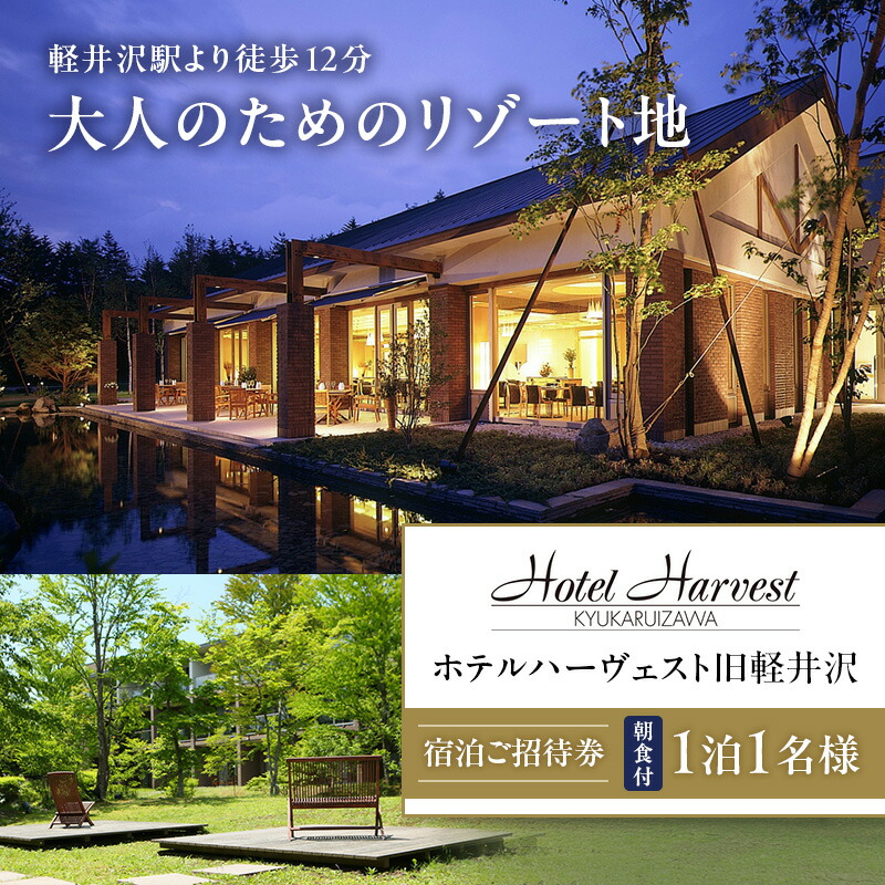 楽天市場】【ふるさと納税】軽井沢ホテル ロンギングハウス 宿泊 楽天市場】【ふるさと納税】軽井沢ホテル ロンギングハウス 宿泊