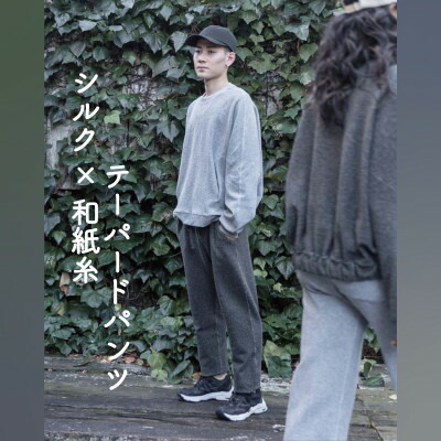 【ふるさと納税】【信州ハンドクラフトフェスタ大賞勝ち取る】地絹×和紙糸 テーパードパンツ / 黒( L大きさ )【1700064】