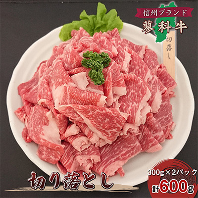 【ふるさと納税】【毎月定期便】【牛肉切落し】信州蓼科牛の厳選部位600g(300g&times;2) 御代田町古越牧場産全6回【配送不可地域：離島】【4077677】｜長野県御代田町