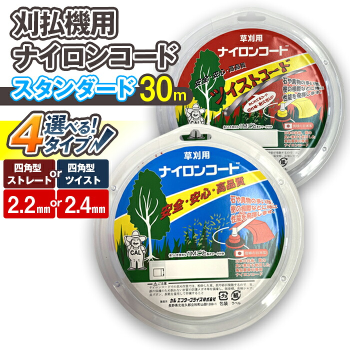 【ふるさと納税】刈払機用ナイロンコード30m巻（スタンダード）&times;1巻 | ナイロンコード ナイロンカッター 刈払機 刈払い機 草刈機 草刈り機 刃 替刃 替え刃 ナイロン ふるさと 信州 長野県 立科町 蓼科｜長野県立科町 10,440円