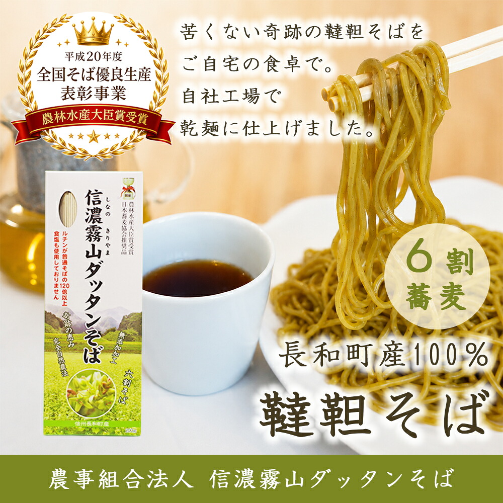 【ふるさと納税】信濃霧山ダッタンそばセット　A-3 蕎麦 乾麺