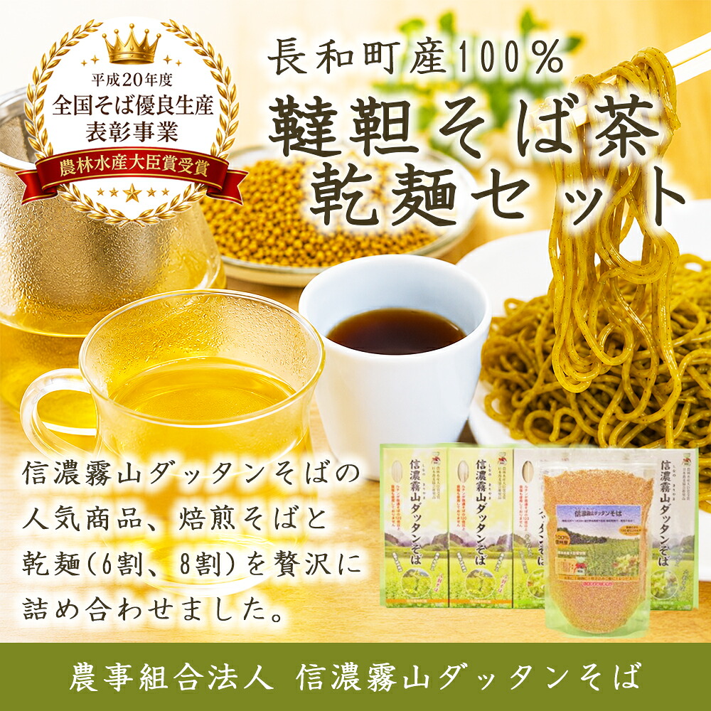 【ふるさと納税】信濃霧山ダッタンそばセット　C-1 蕎麦
