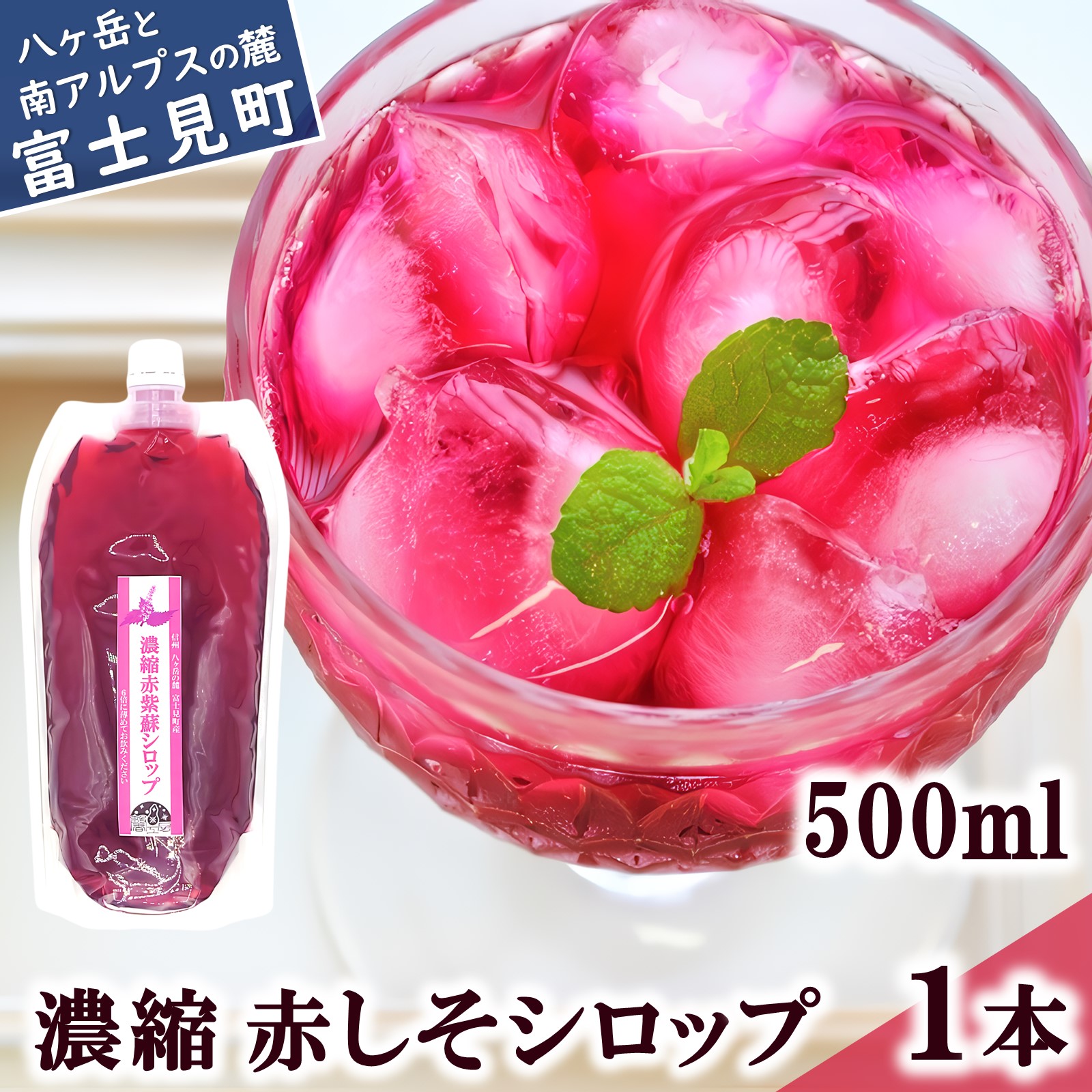 楽天市場】【ふるさと納税】 馨工房 濃縮 赤紫蘇シロップ ６倍希釈 500ml × １本 【 炭酸割り お酒割り かき氷 赤紫蘇ジュース  赤しそジュース しそジュース 赤紫蘇 赤しそ アカシソ あかしそ 紫蘇 しそ シソ シロップ ジュース 飲料 飲み物 飲みもの ドリンク 希釈 希釈  ...