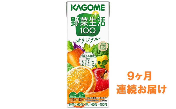 期間限定特価 9ヶ月連続お届け カゴメ 野菜生活オリジナル 24本入 ジュース 野菜 果実ミックスジュース 定期便 野菜飲料 野菜ジュース 飲料類 果汁飲料 セット ジュース 定期便 偉大な Www Faan Gov Ng