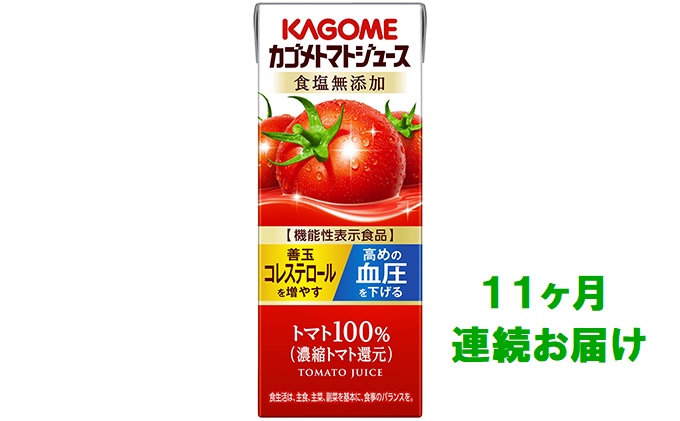 100 の保証 11ヶ月連続お届け カゴメトマトジュース食塩無添加 24本入 ジュース トマトミックスジュース 定期便 定期便 野菜飲料 トマトジュース 飲料類 果汁飲料 セット ジュース 超人気 Www Faan Gov Ng