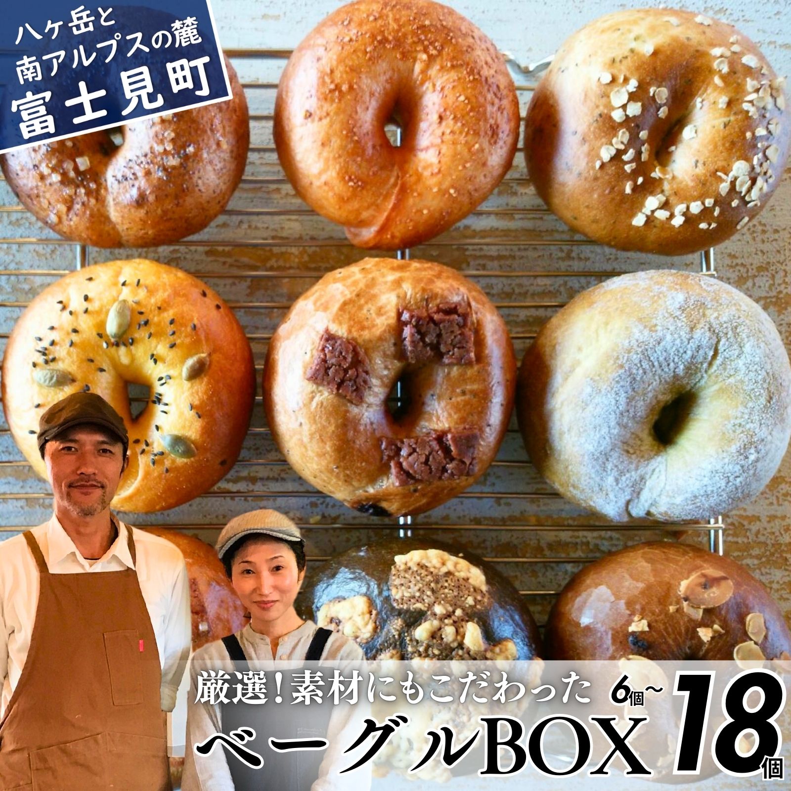 【ふるさと納税】《※人気の為※現受注分3ヶ月以内発送》 ベーグル専門店が作る ベーグルBOX 選べる数量 6個～18個入り 「外はパリッ、中はふわもち。」 【 手作り パン 菓子 菓子パン 】