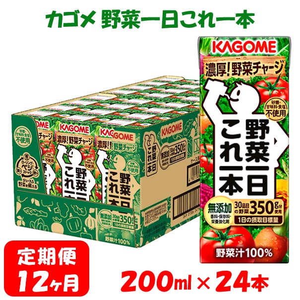 カゴメ 野菜一日これ一本(24本入)