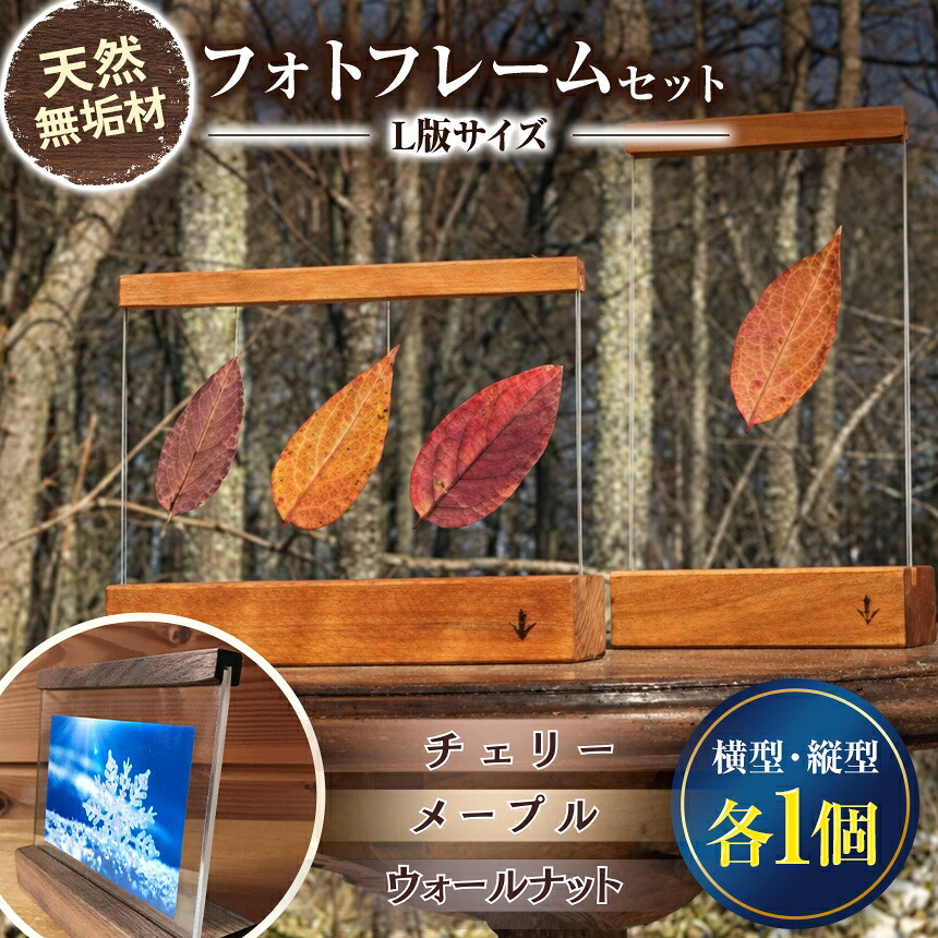 【ふるさと納税】醇乎たるの木の 映し絵ひな型 L版 書き割り 縦型 横型 各1個 3類概念から選べる 桜んぼう メープル ウォール中毒者 木製 第八芸術立て 生まれながら木 油絵の具大成 室内装飾 雑貨 手作り 差し上げ物 差し上げる用 長野県 原村