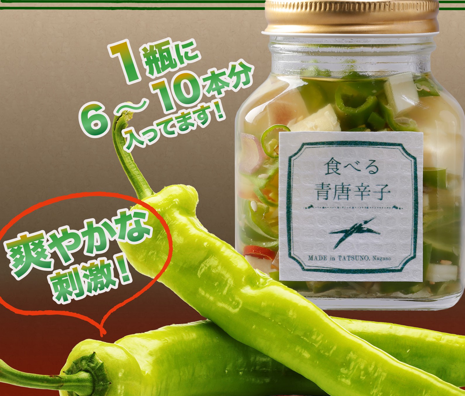 【ふるさと納税】353 長野県の山の幸 食べる青唐辛子 【瓶詰め3本セット】