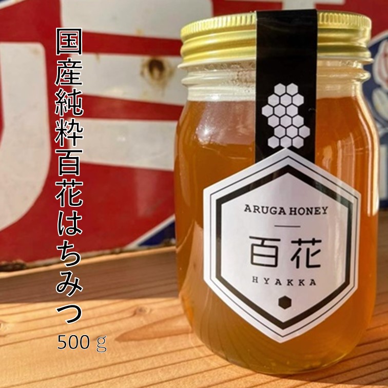 【ふるさと納税】139 国産純粋百花はちみつ｜長野県辰野町 9,360円
