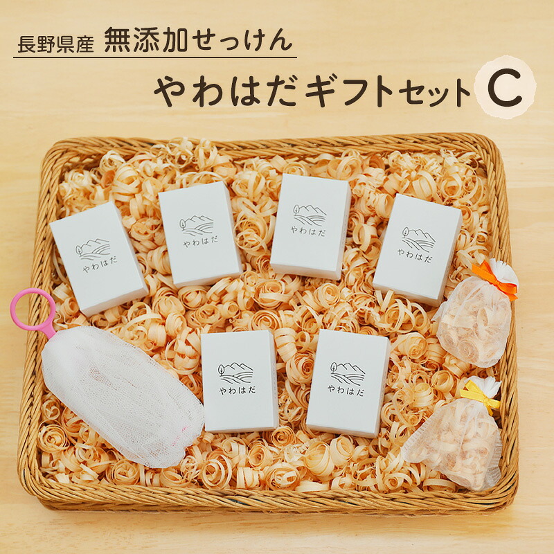 【ふるさと納税】【長野県産】無加えることせっけん 薄べったいはだ 差し上げ物書き割りC