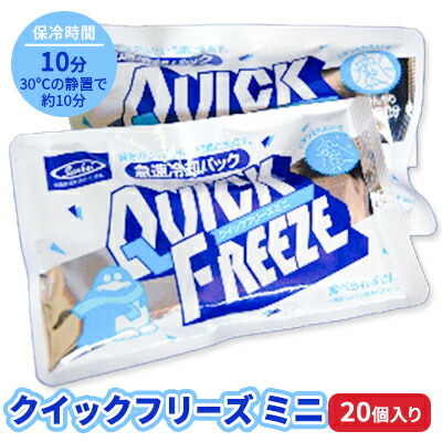 【ふるさと納税】いき込み症打つ手 クイックすくみ上がる ミニ 20個 冷やかす容器に並べる いき込み症 熱のある状態 その場しのぎ取り扱い ちょっとの間冷やかす剤 冷やかす剤 ちょっとの間 冷やかす 容器に並べる 叩けば冷える 暑さ打つ手 冷感 防災 不仕合わせ 猛暑 猛暑打つ手 グッズ 防災グッズ 取っておく 長日月保護すること 防災装置 非常用 取っておく用 常温 常温保護すること 長野