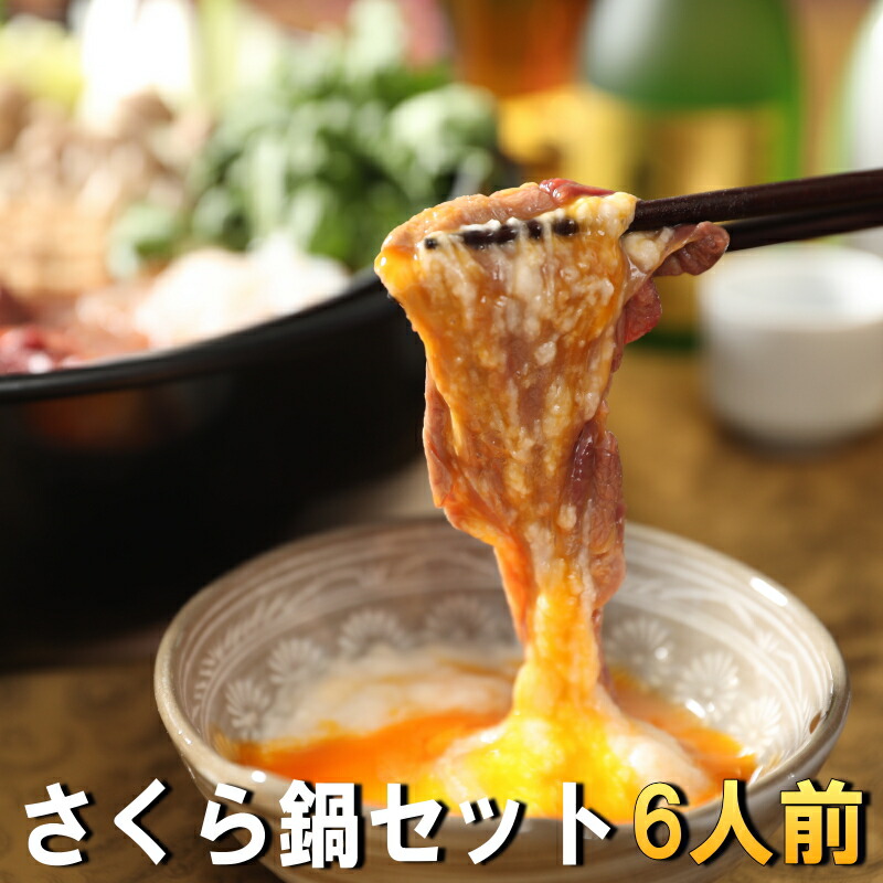 さくら鍋セット約6人前 赤身スライス600g 専用たれ300g付 馬肉赤身 スライス 桜鍋 桜なべ すき焼き しゃぶしゃぶ さくらなべ さくら鍋 薄切り うす切り 鍋 鍋セット 肉sc