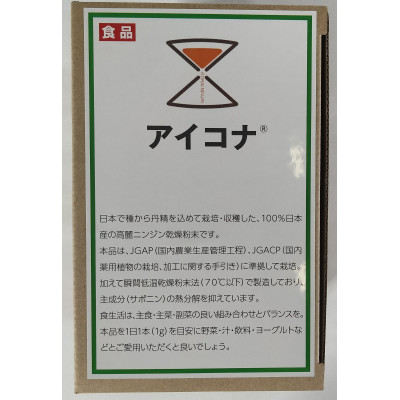 【ふるさと納税】アイコナ 長野県産高麗ニンジン葉・茎100%粉末 1箱(30袋入り)【1370947】|長野県南箕輪村