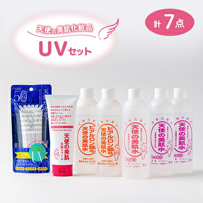 【ふるさと納税】エンジェルの美肌かざり付ける品 UV書き割り 【南箕輪村観光旅行連合とき勧める品】【1516740】
