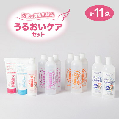 【ふるさと納税】天使の美肌化粧品　うるおいケアセット　【南箕輪村観光協会推奨品】【1516742】