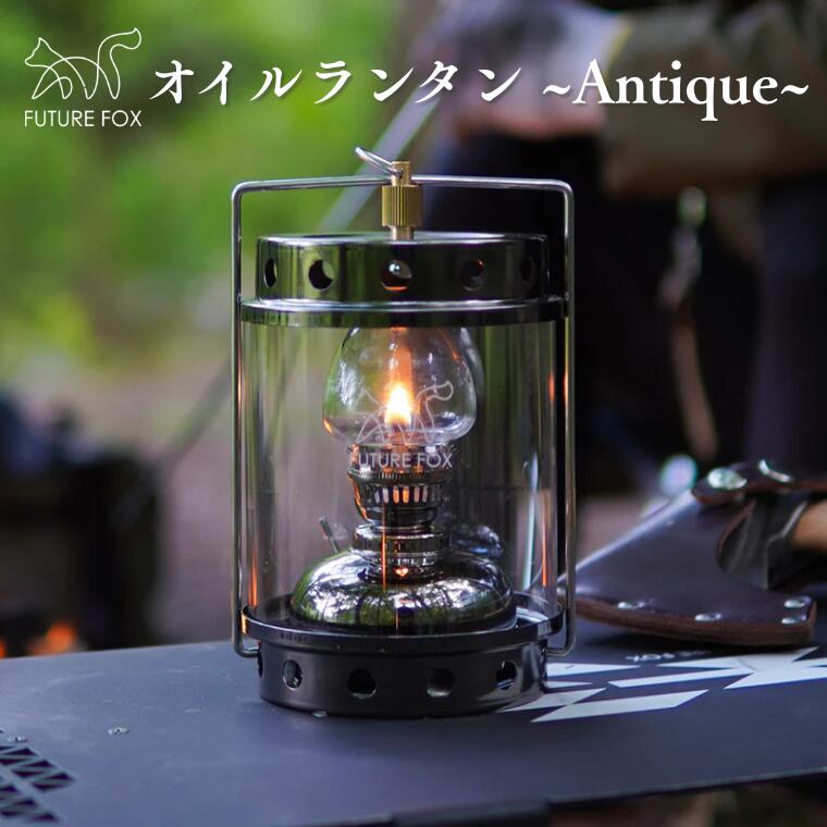 楽天市場】FUTURE FOX ランタンケース オイルランタン Antique