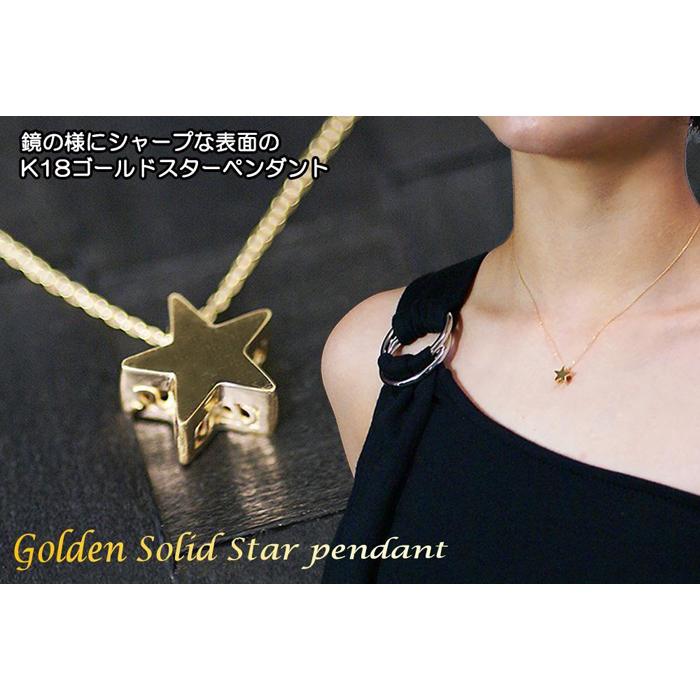【ふるさと納税】ブランツ 立体ゴールドスターペンダント ｜ イエローゴールド K18 星 ペンダント 40センチ 宇宙 星空 五芒星 立体 スター 鏡面 鏡 鏡面仕上げ ジュエリー ハイジュエリー 貴金属 750 金 ゴールド プレゼント クリスマス 誕生日｜長野県阿智村