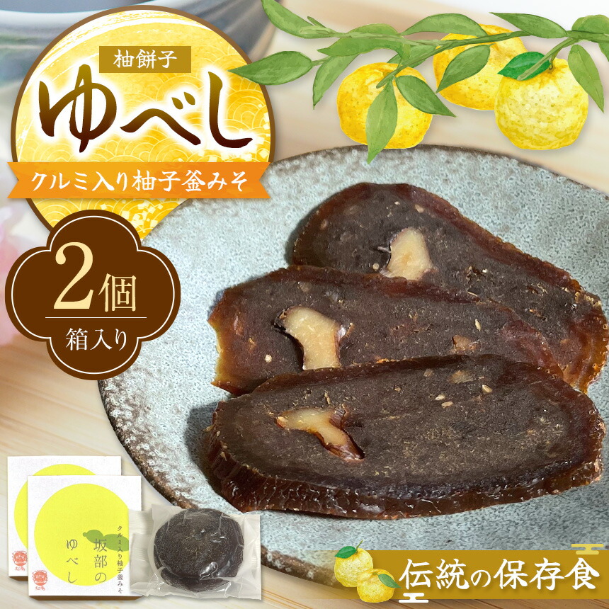 ゆべしこ＊ 柚餅子- 使用柚子麻糬的甜點