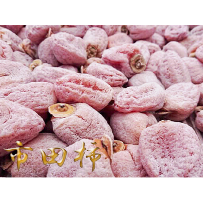 【ふるさと納税】7-A01 市田柿 徳用約1.2kg 大袋 干柿 干し柿 1.2kg