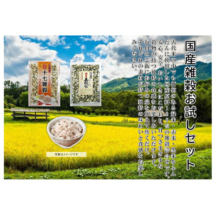 【ふるさと納税】7-S05 健康 国産雑穀お試しセット