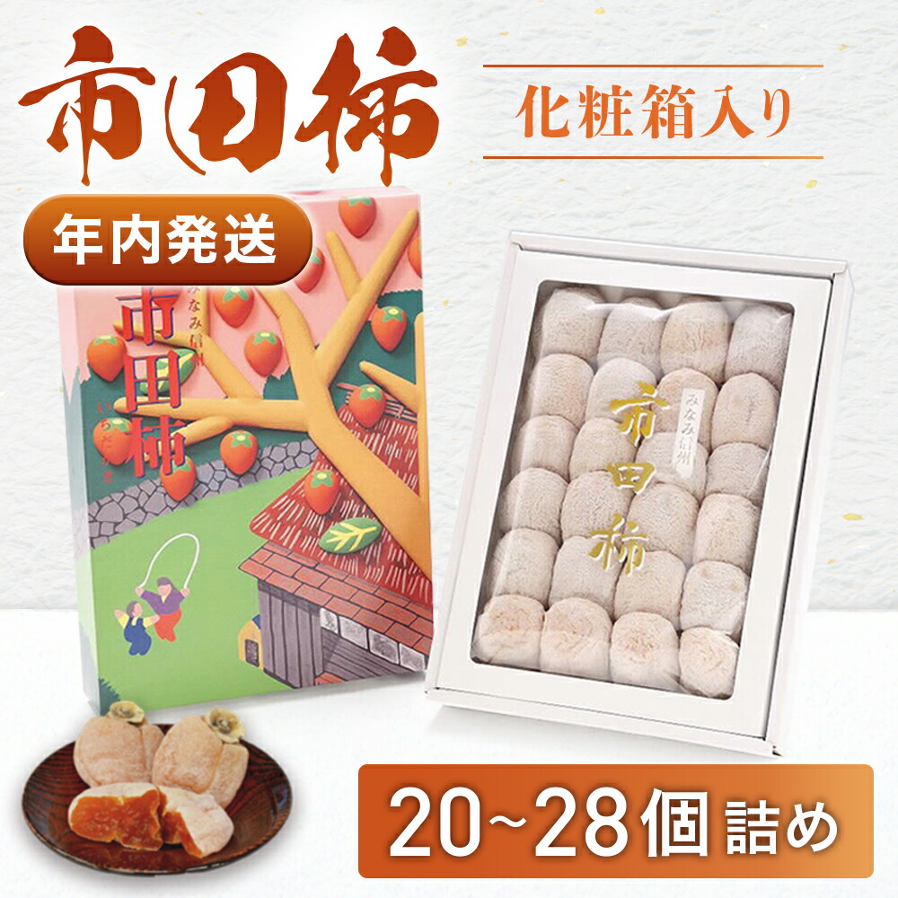 干し柿　1.2キロ訳あり　予約品 楽天市場】【ふるさと納税】7-A01 市田柿 徳用約1.2kg 大袋 干柿