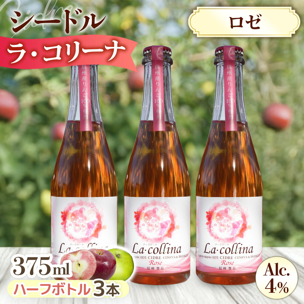 【ふるさと納税】ラ・コリーナ（ロゼ）ハーフボトル3本セット