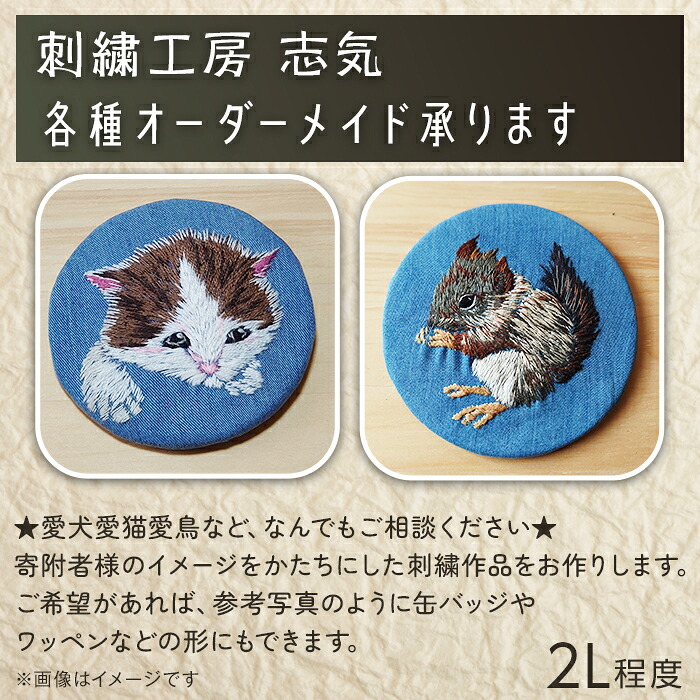 【ふるさと納税】2604 刺しゅう「各種購入注文お手伝いさん承ります」2L座標軸