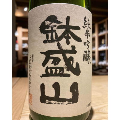 【ふるさと納税】信州・朝日村のお酒　鉢盛山 純米吟醸無濾過生酒　1升瓶(1800ml)【配送不可地域：離島】【1611631】 9,620円