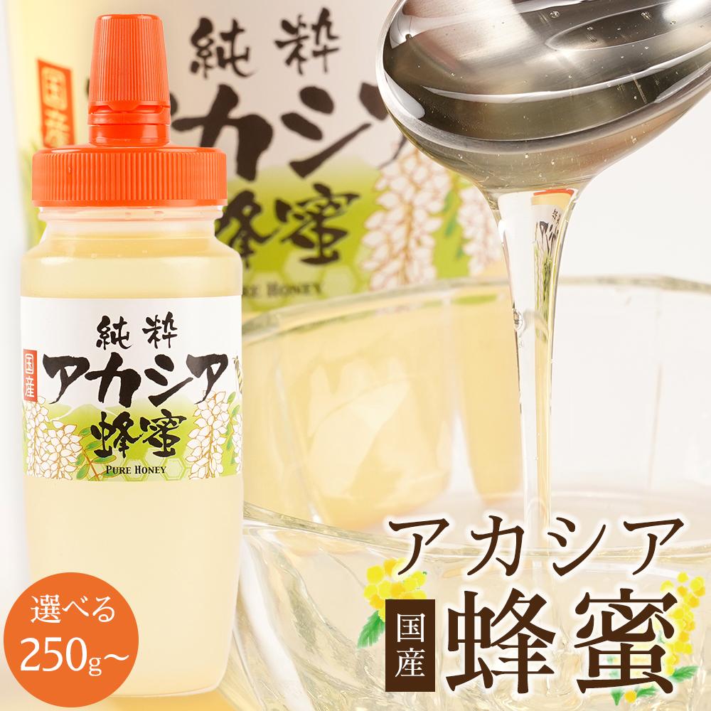 【ふるさと納税】＜直売所「まんだらの庄」＞信州はちみつ アカシア アカシヤ　250g／500g／１kg | ハニー 蜂蜜 アカシヤ 食品 人気 おすすめ 送料無料