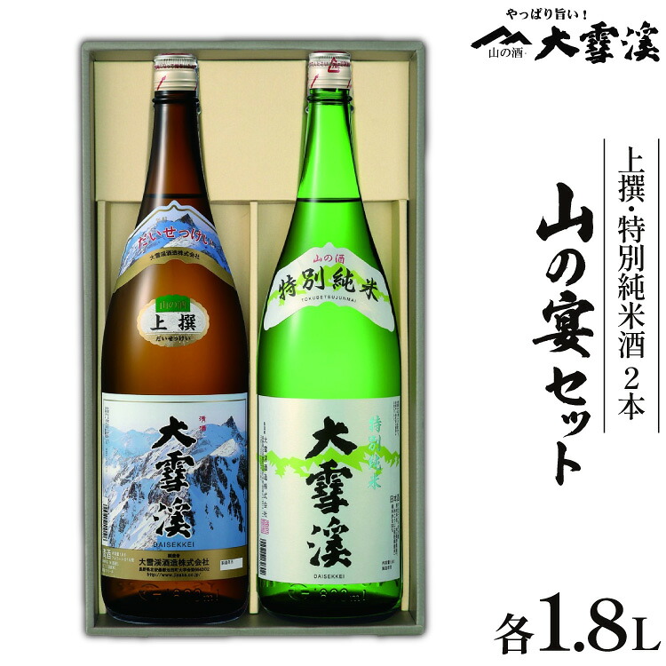 【ふるさと納税】 日本酒 飲み比べセット 大雪渓 安曇野 山の宴セット 1.8L 2本 セット [大雪渓酒造 長野県 池田町 48110827] 地酒 辛口 スッキリ 飲み比べ 長野 上撰 特別純米酒 純米酒 酒 お酒 1.8 一升瓶｜長野県池田町