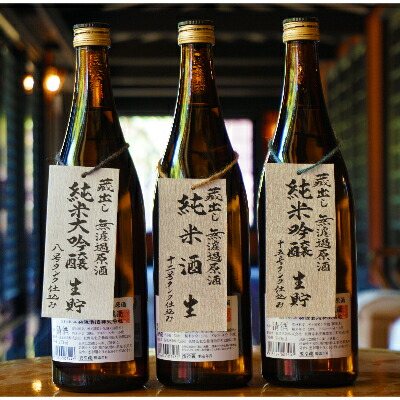 【ふるさと納税】【無濾過酒シリーズ3種】純米大吟醸&純米吟醸&純米酒各720ml<福源酒造>【長野県池田町】