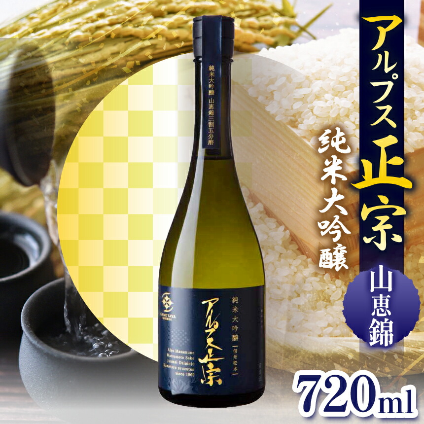 アルプス正宗 亀田屋酒造 720ml 9本セット Amazon.co.jp